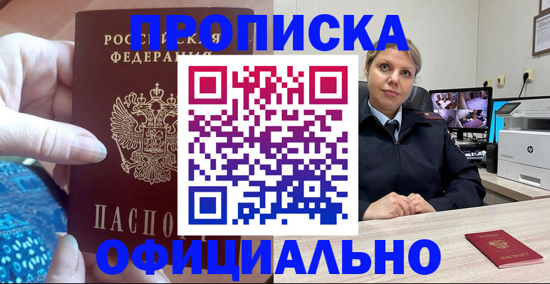 прописка для работы в Североуральске